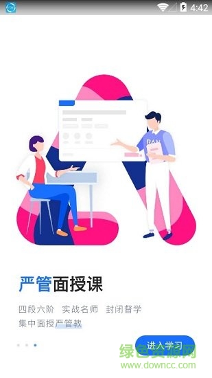 格燃教育app下載