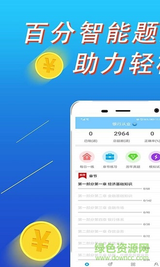 百分題庫 v1.0.9 安卓版 0