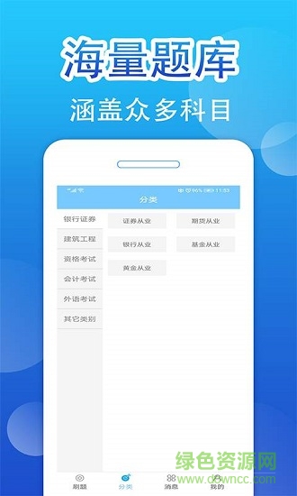 百分題庫 v1.0.9 安卓版 2