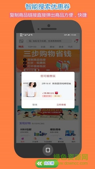 實惠民 v7.6.1 安卓版 0