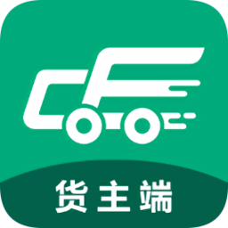 成豐貨運貨主版