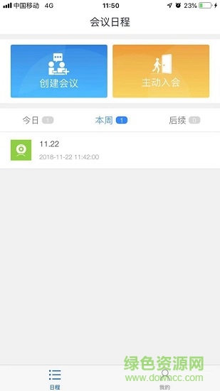 云視界會(huì)議版app v1.0.7.148821 安卓版 0