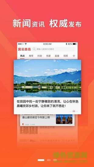 冀云高邑 v1.8.8 安卓版 0