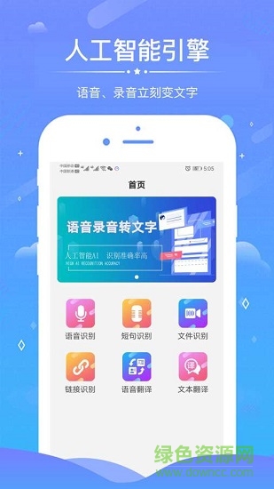 語(yǔ)音錄音轉(zhuǎn)文字軟件 v3.2.2 最新版 0