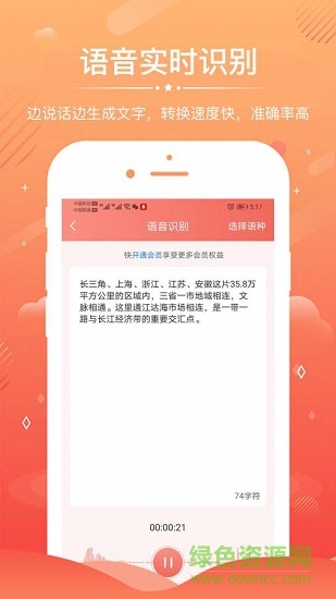 語(yǔ)音錄音轉(zhuǎn)文字軟件 v3.2.2 最新版 1