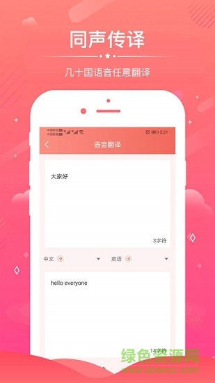 語(yǔ)音錄音轉(zhuǎn)文字軟件 v3.2.2 最新版 2
