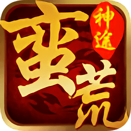 蠻荒神途max官方版