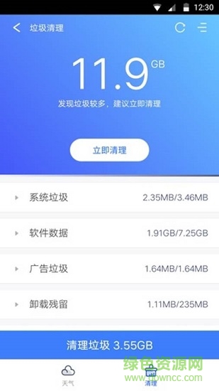 天氣大師0