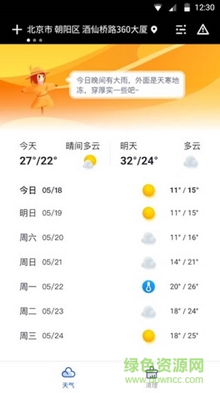 天氣大師1