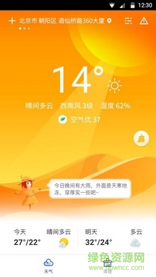 天氣大師2