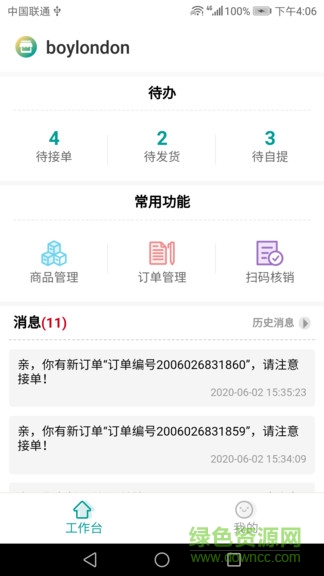 蘇寧廣場商戶端 v1.0.1 安卓版 3