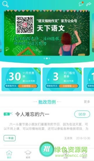 語文報批作文 v3.1.0.6 安卓版 0