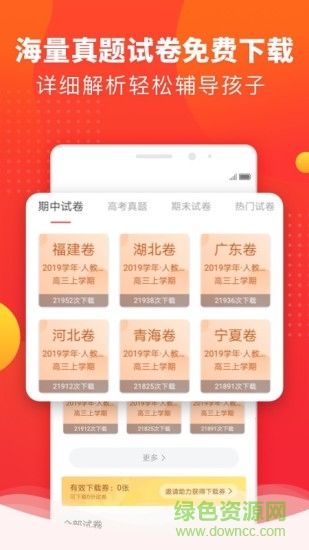 好家長軟件 好家長客戶端