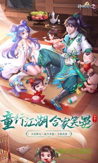 神雕俠侶2斗魚最新版