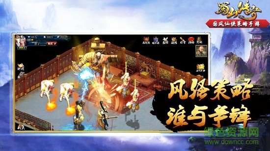蜀山傳奇最新版