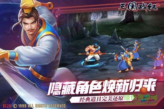 三國戰(zhàn)紀(jì)2最新版