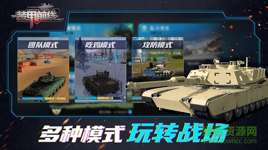裝甲前線游戲