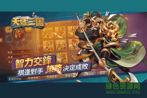 天選三國官方版