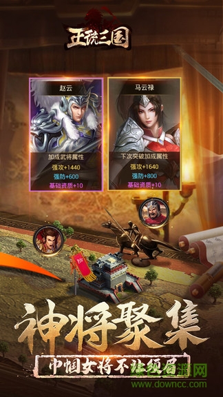 正統(tǒng)三國安卓搜狗版