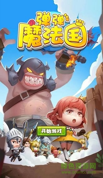 彈彈魔法國最新版