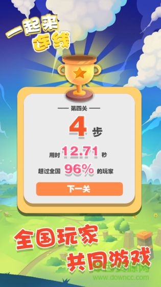 一起來連線紅包版正版 v2.0.0 安卓賺錢版 3
