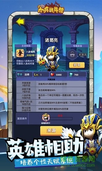 小兵戰(zhàn)斗營 v2.10 安卓版 0