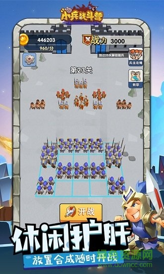 小兵戰(zhàn)斗營下載 小兵戰(zhàn)斗營游戲