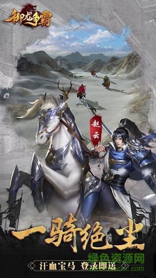 御龍爭霸華為平臺 v1.0.22 安卓版 1
