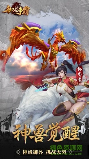 御龍爭霸華為平臺 v1.0.22 安卓版 3