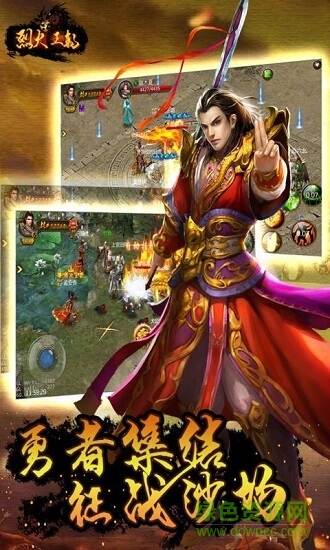 烈火王朝 v1.3.234 安卓版 1