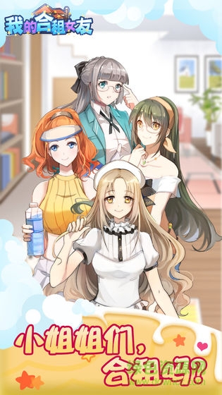 我的合租女友下載