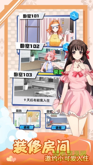 我的合租女友游戲真人版 v1.0 安卓版 2