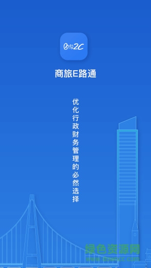 商旅e路通app下載