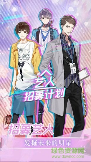 偶像事務(wù)所 v1.0 官方安卓版 0