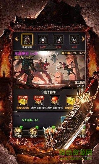 烈焰至尊之刃 v2.110 安卓版 1