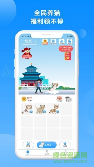 奇喵旅行 v1.0.0 安卓版 0