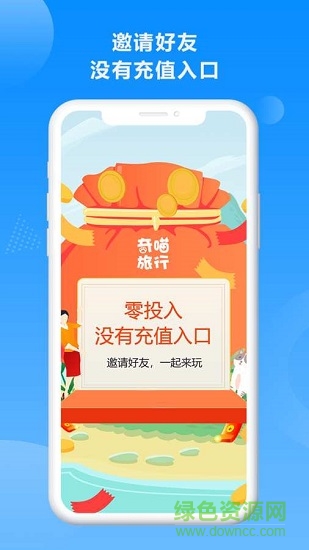 奇喵旅行下載