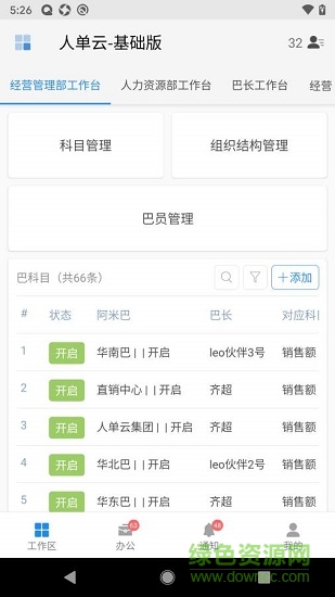 人單云 v4.5.4 安卓版 0