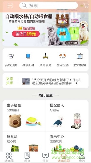 迷寵圈app下載