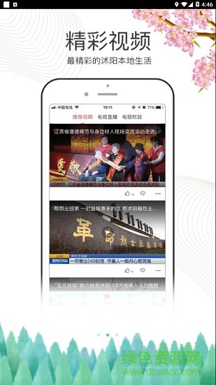 愛沭陽app 愛沭陽