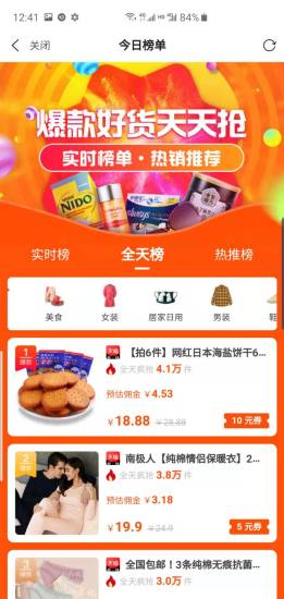 省錢易購網(wǎng) v0.1.10 安卓版 0