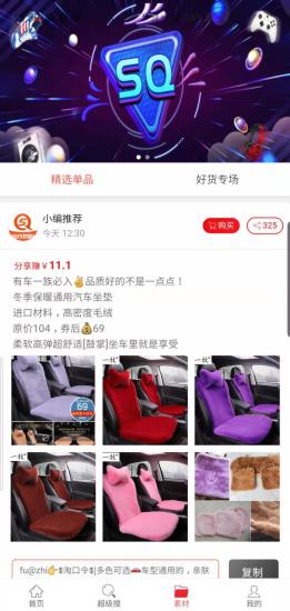 省錢易購網(wǎng) v0.1.10 安卓版 1