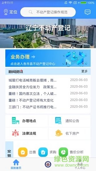 遼寧不動產(chǎn)登記中心 v1.012020063016 官方安卓版 0