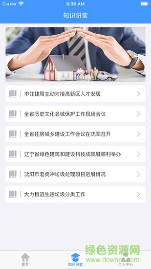 遼寧不動產(chǎn)登記中心 v1.012020063016 官方安卓版 2