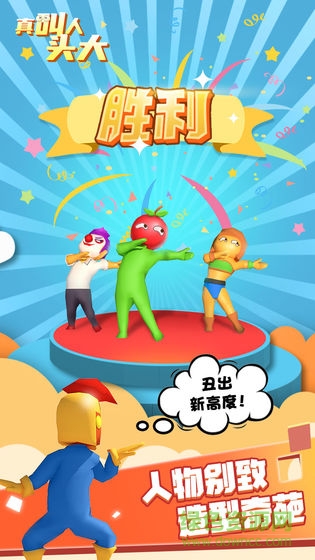 真叫人頭大手機版 v1.0 安卓版 0