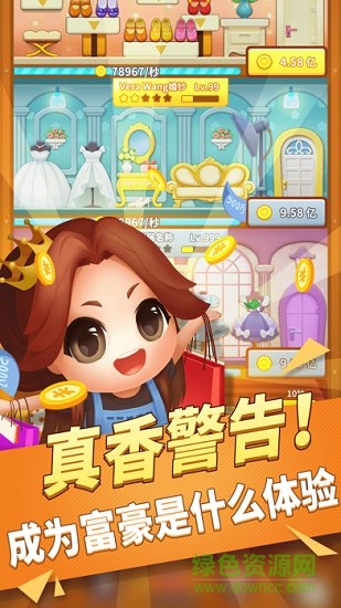百億女王小游戲 v1.0.0 安卓版 0