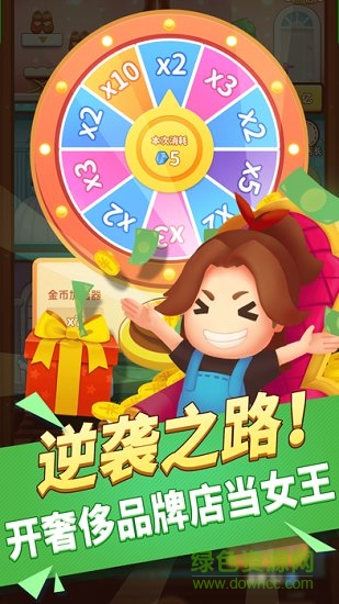 百億女王小游戲 v1.0.0 安卓版 1