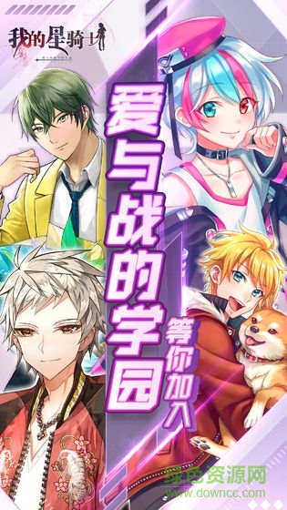 我的星騎士 v1.0 安卓版 2