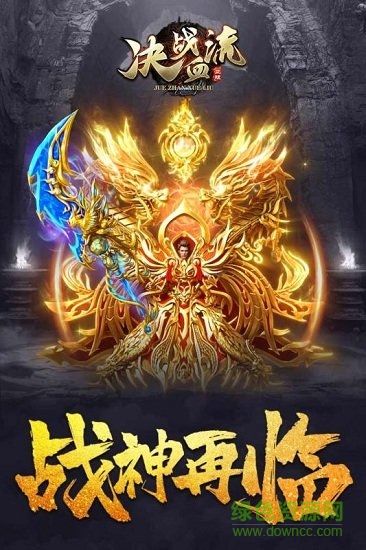 決戰(zhàn)血流游戲下載