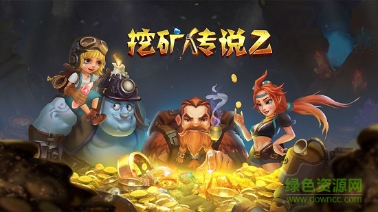 挖礦傳說2 v2.15 安卓版 2